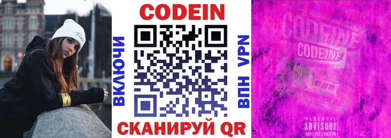 Codein Purple Drank сколько стоит Чегем